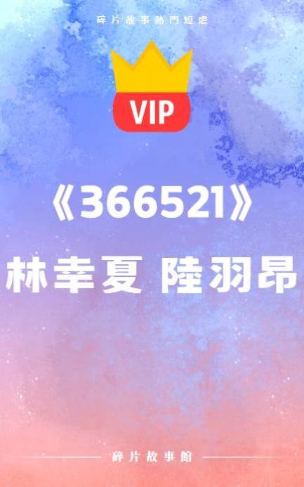 這都是你當初欠我的！現在，我會讓你一點點還回來！