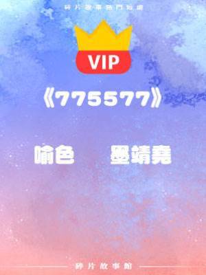 《結婚三年，從未變過》喻色     墨靖堯