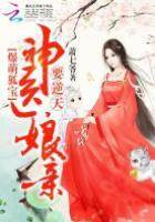 爆萌狐寶：神醫娘親要逆天