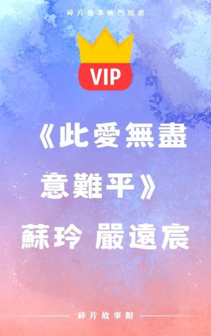 愛你是我的卑微【她知道離開的時候到了……】