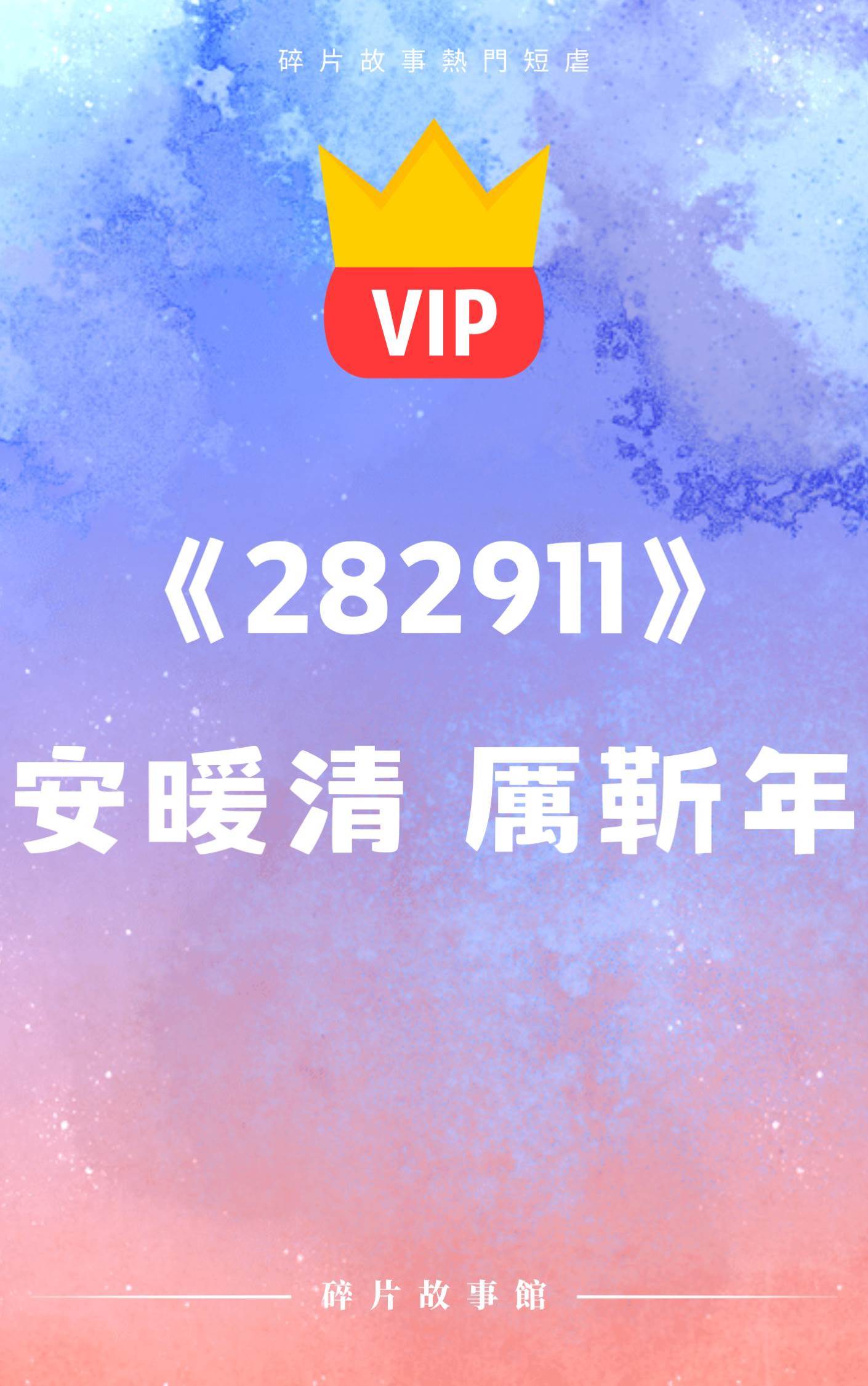 《明明是你要和我離婚，你怎麼能這樣？》安暖清 厲靳年