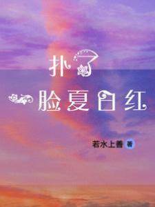 撲了一臉夏日紅