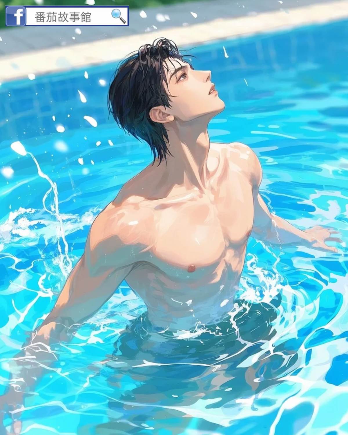 溺水后，我拽走了教練的苦茶子