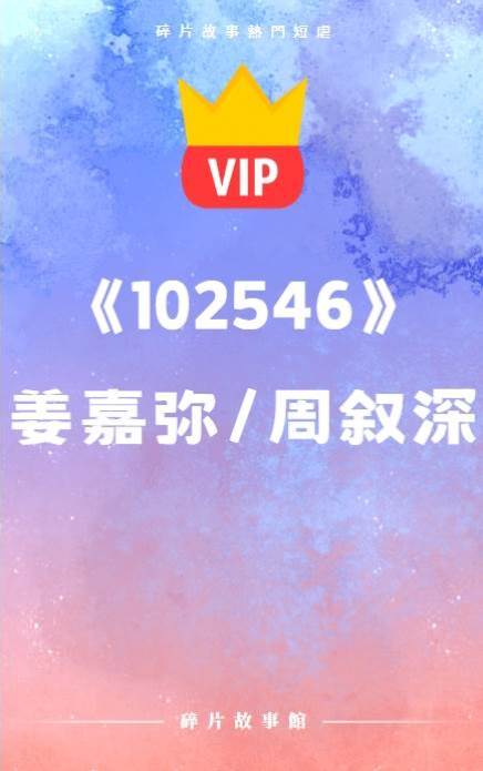 《姜嘉彌，我們好聚好散吧》姜嘉彌 周敘深