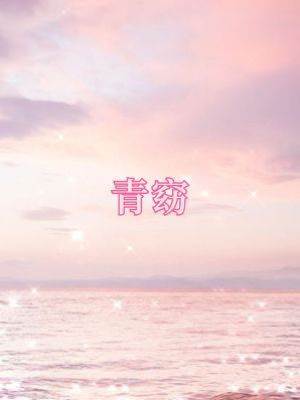 青窈