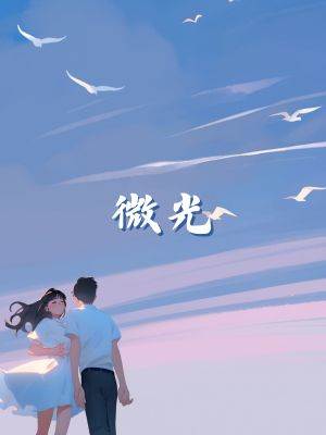 微光